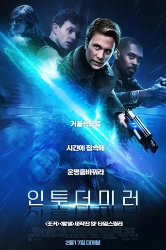 인투 더 미러 포스터