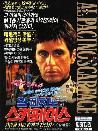 스카페이스 포스터