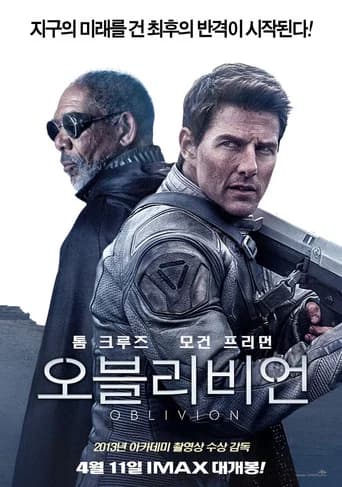 오블리비언 포스터
