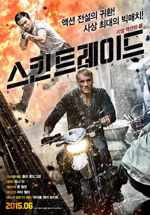 스킨 트레이드 포스터