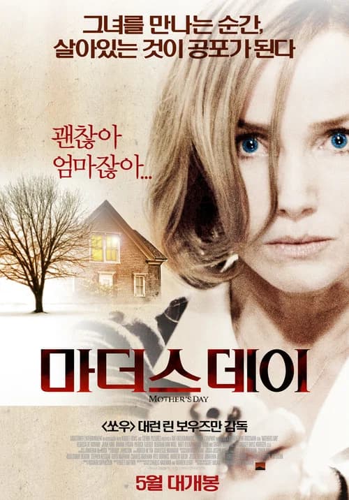 마더스 데이 포스터