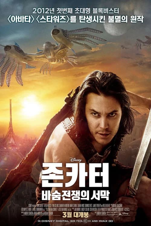 존 카터: 바숨 전쟁의 서막 포스터