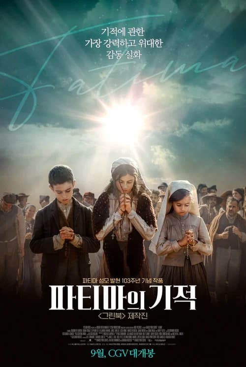 파티마의 기적 포스터