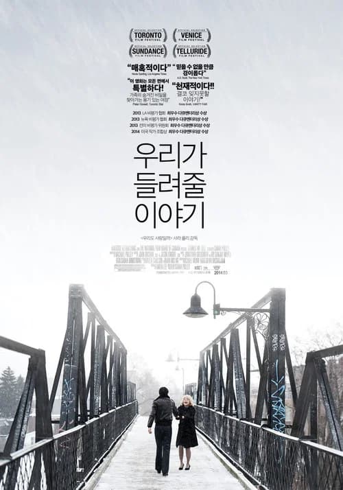 우리가 들려줄 이야기 포스터
