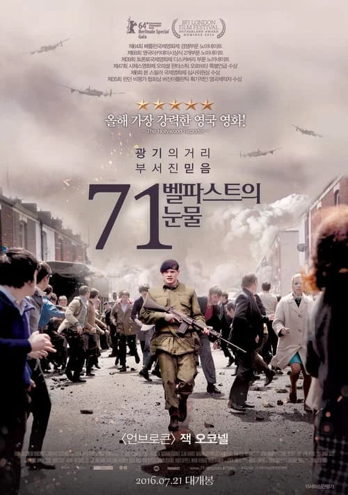 71: 벨파스트의 눈물 포스터