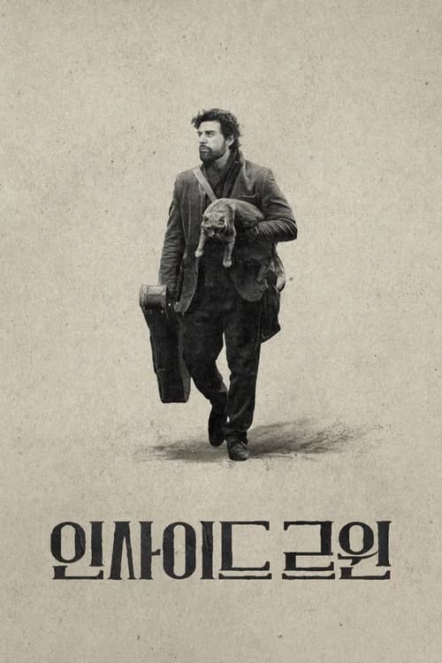 인사이드 르윈 포스터