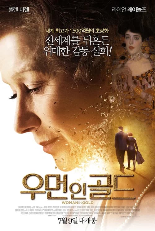 우먼 인 골드 포스터