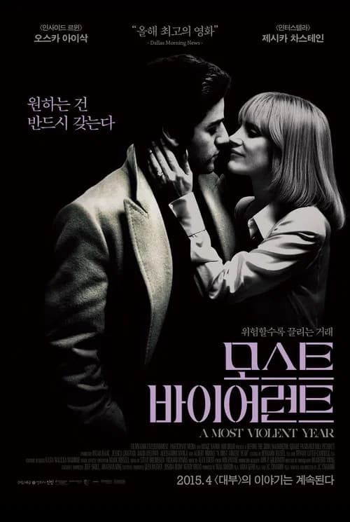 모스트 바이어런트 포스터