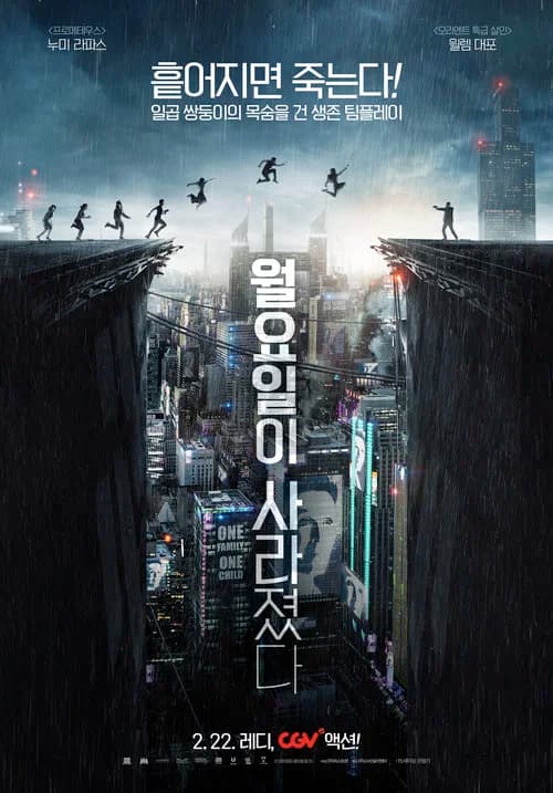 월요일이 사라졌다 포스터