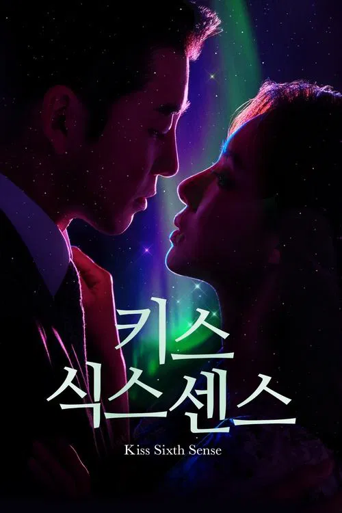 키스 식스 센스 포스터