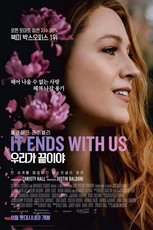 우리가 끝이야 포스터