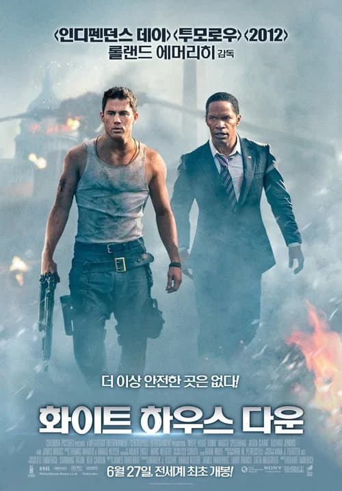 화이트 하우스 다운 포스터