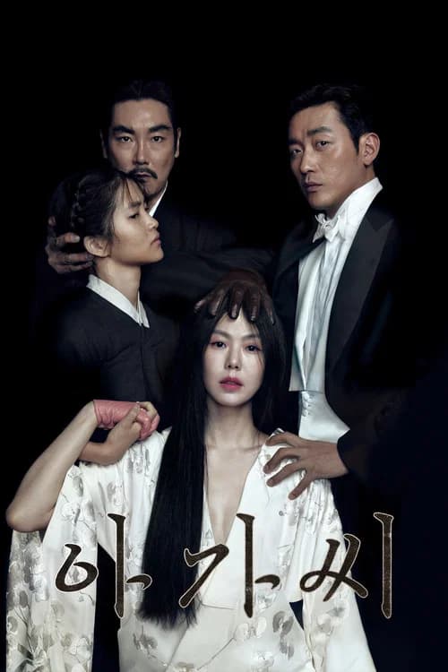 아가씨 포스터
