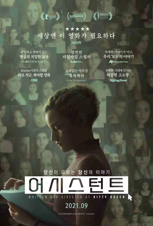 어시스턴트 포스터