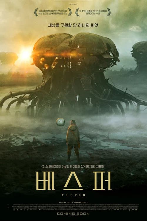 베스퍼 포스터