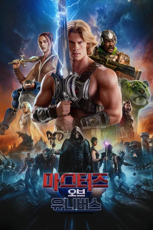 마스터즈 오브 유니버스 포스터