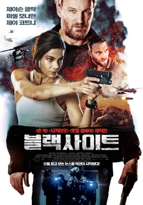 블랙 사이트 포스터