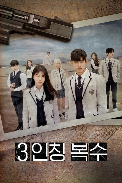 3인칭 복수 포스터