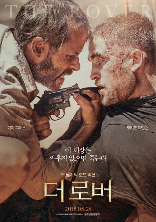 더 로버 포스터