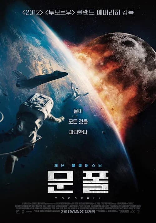 문폴 포스터