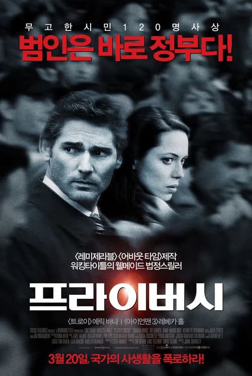 프라이버시 포스터