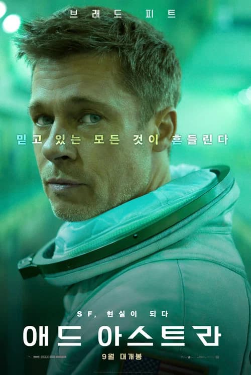 애드 아스트라 포스터