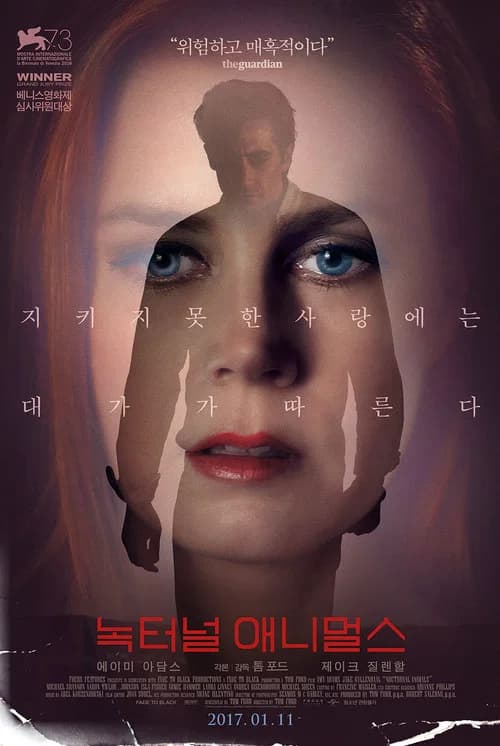 녹터널 애니멀스 포스터