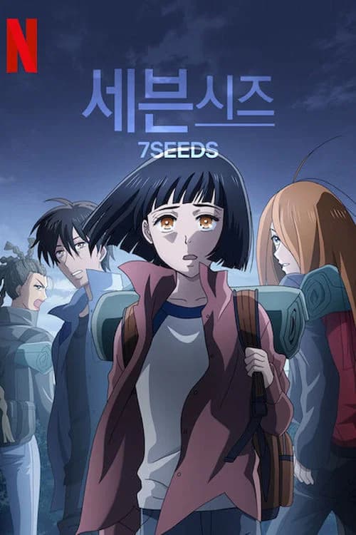 세븐시즈 포스터