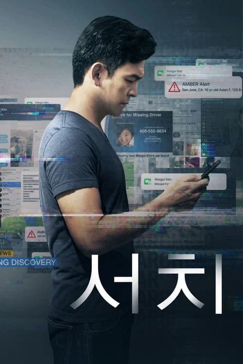서치 포스터