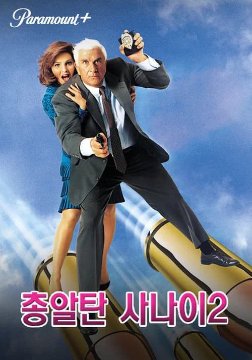 총알탄 사나이 2 포스터