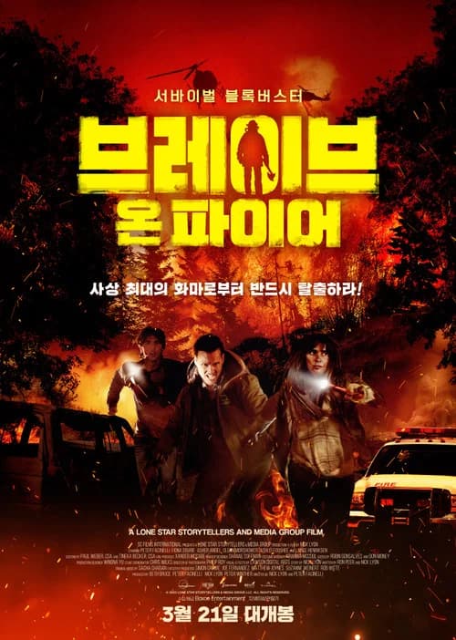 브레이브 온 파이어 포스터