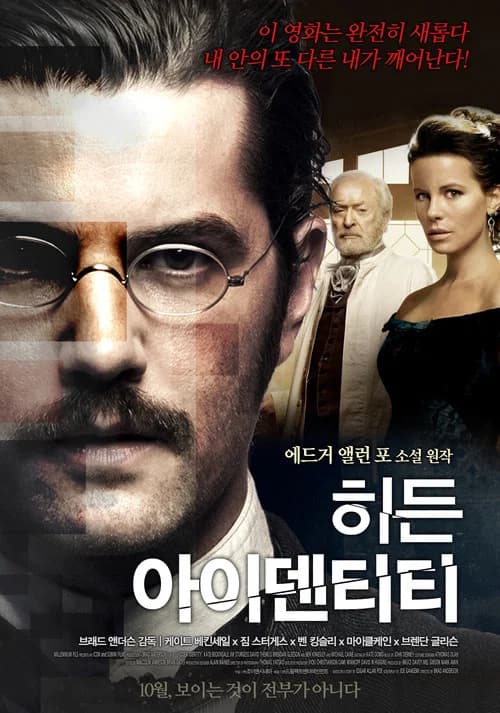 히든 아이덴티티 포스터