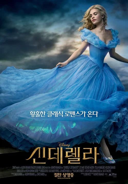 신데렐라 포스터