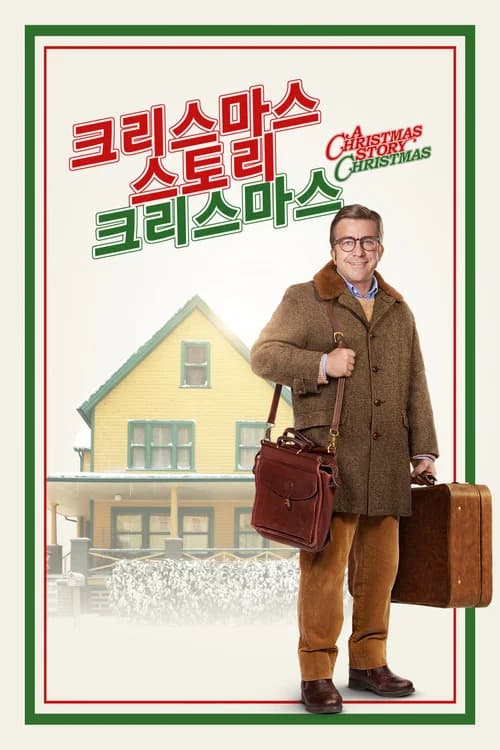 크리스마스 스토리 크리스마스 포스터
