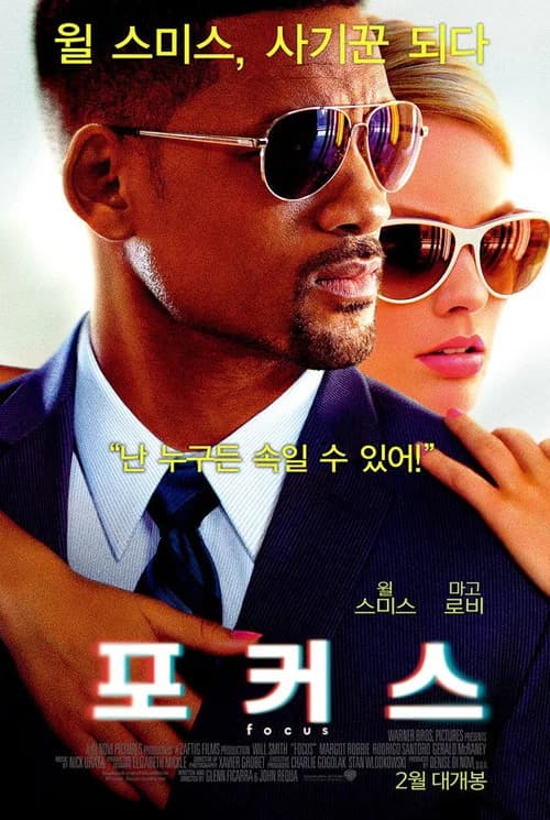 포커스 포스터