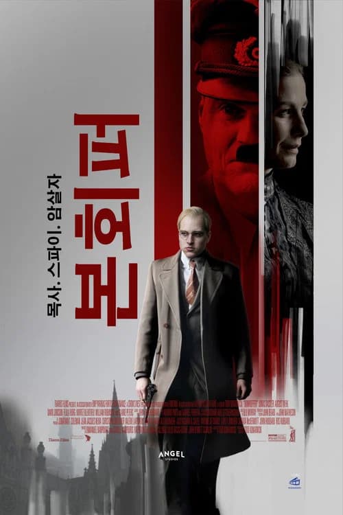 본회퍼: 목사.스파이.암살자 포스터