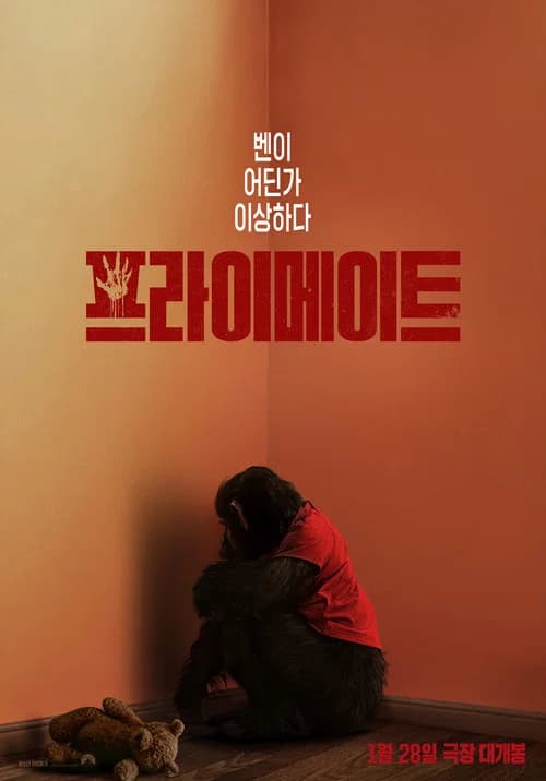 프라이메이트 포스터
