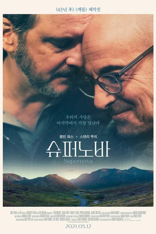 슈퍼노바 포스터