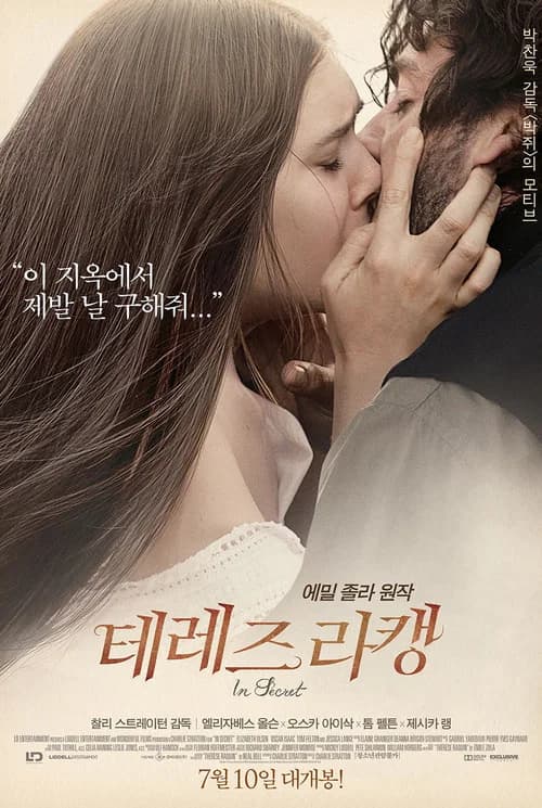 테레즈 라캥 포스터