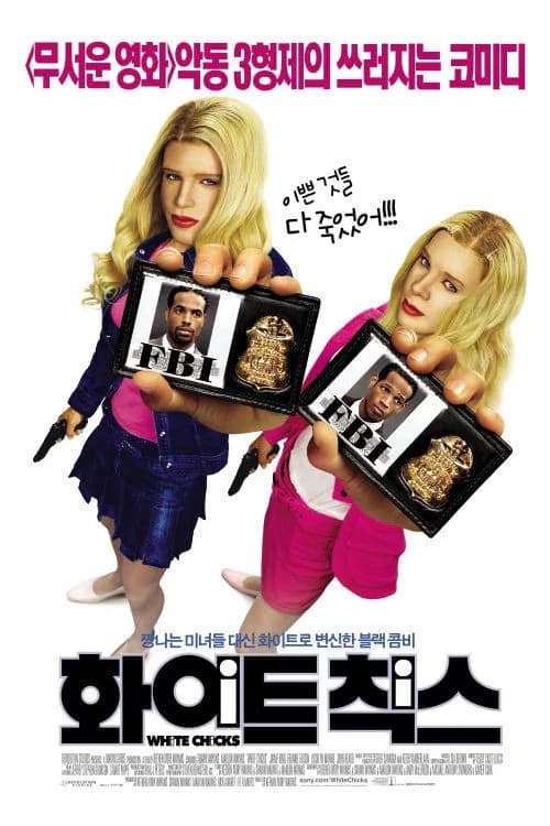 화이트 칙스 포스터