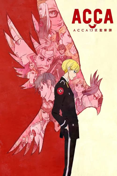 ACCA 13구 감찰과 포스터