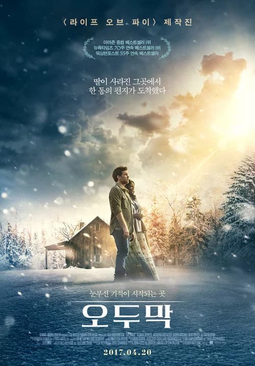 오두막 포스터
