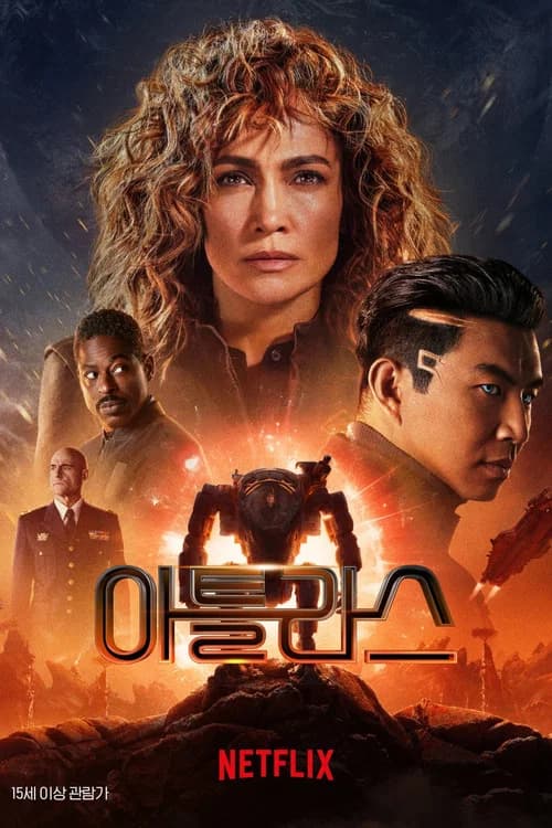 아틀라스 포스터