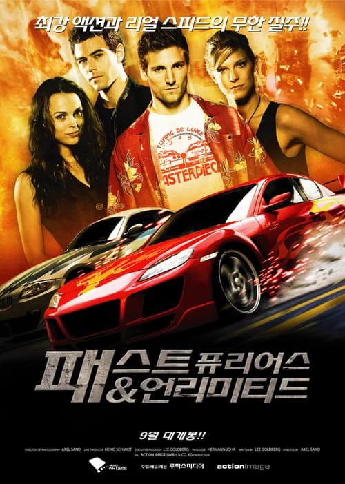 패스트 퓨리어스 & 언리미티드 포스터