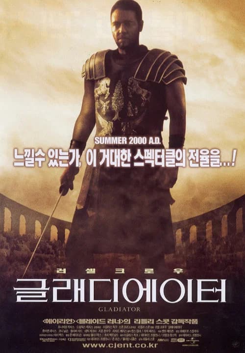 글래디에이터 포스터