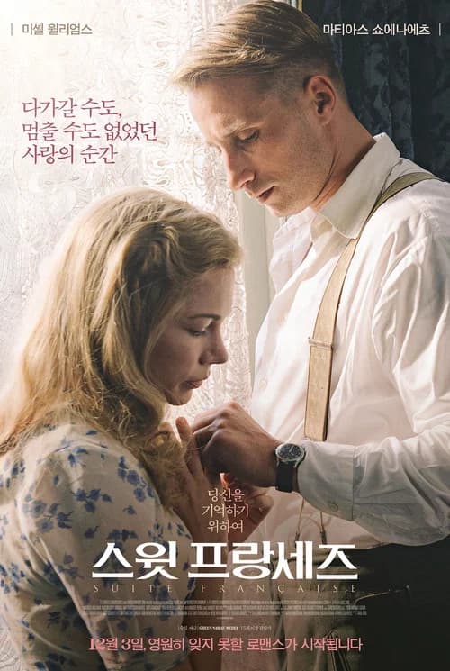 스윗 프랑세즈 포스터