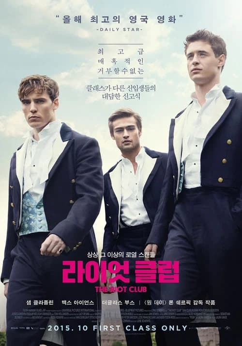 라이엇 클럽 포스터