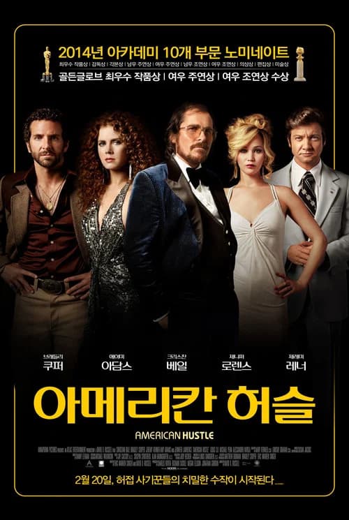 아메리칸 허슬 포스터