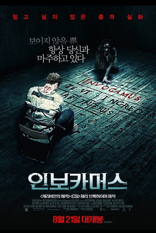 인보카머스 포스터