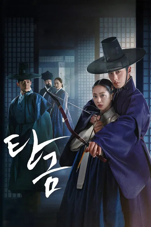 탄금 포스터